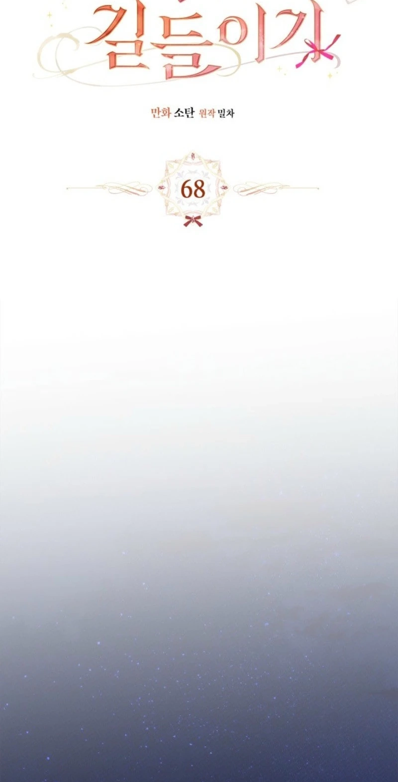 Taming a Munchkin Chapter 68 page 20 - 