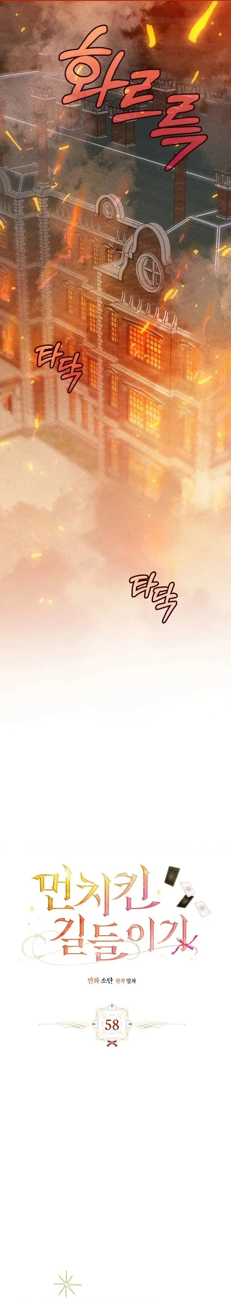 Read Taming the Munchkin chapter 58 image 4 on Lezhin