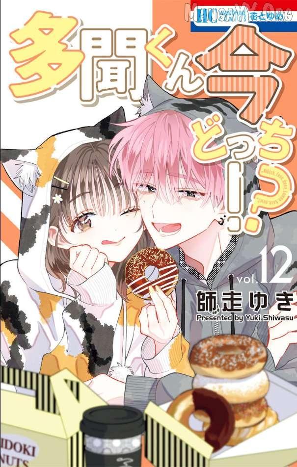 Read Tamon-kun Ima Docchi!? chapter 55 image 1 on Lezhin