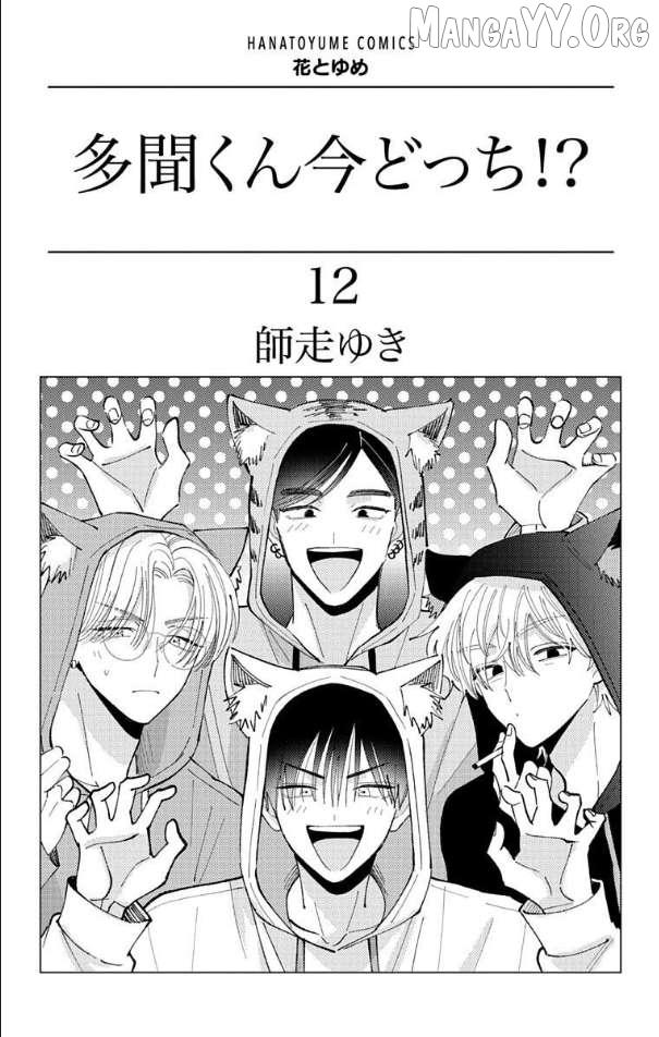 Read Tamon-kun Ima Docchi!? chapter 55 image 3 on Lezhin