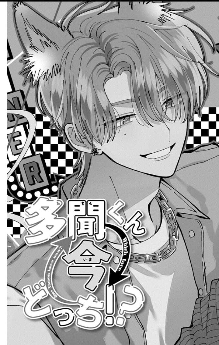 Tamon-kun Ima Docchi!? Chapter 65 page 2 - 