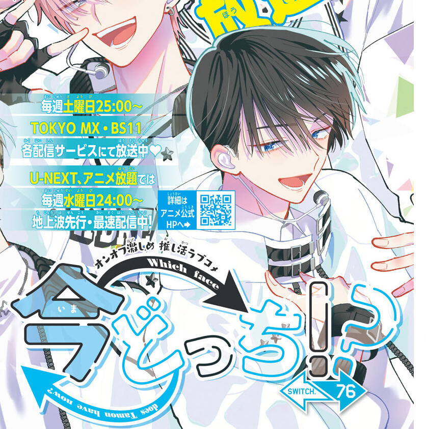 Tamon-kun Ima Docchi!? Chapter 76 page 2 - 