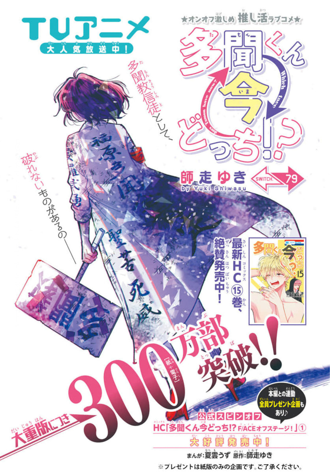Tamon-kun Ima Docchi!? Chapter 79 page 1 - 