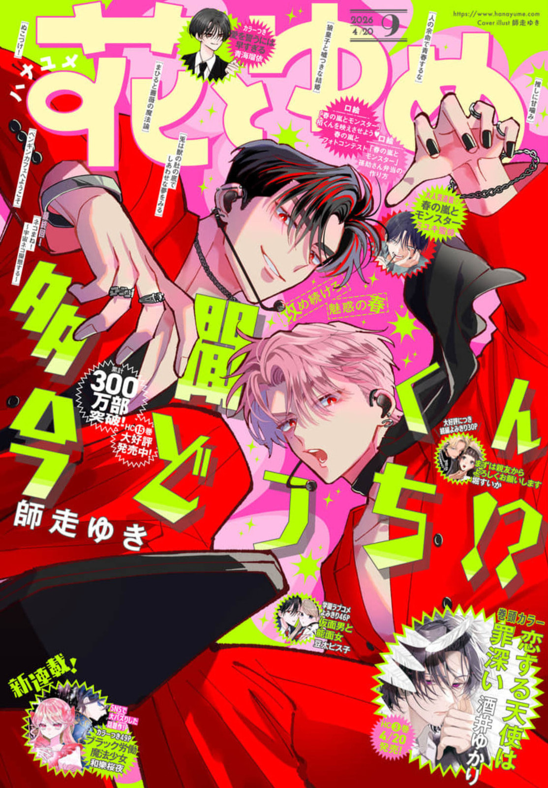 Tamon-kun Ima Docchi!? Chapter 80 page 1 - 