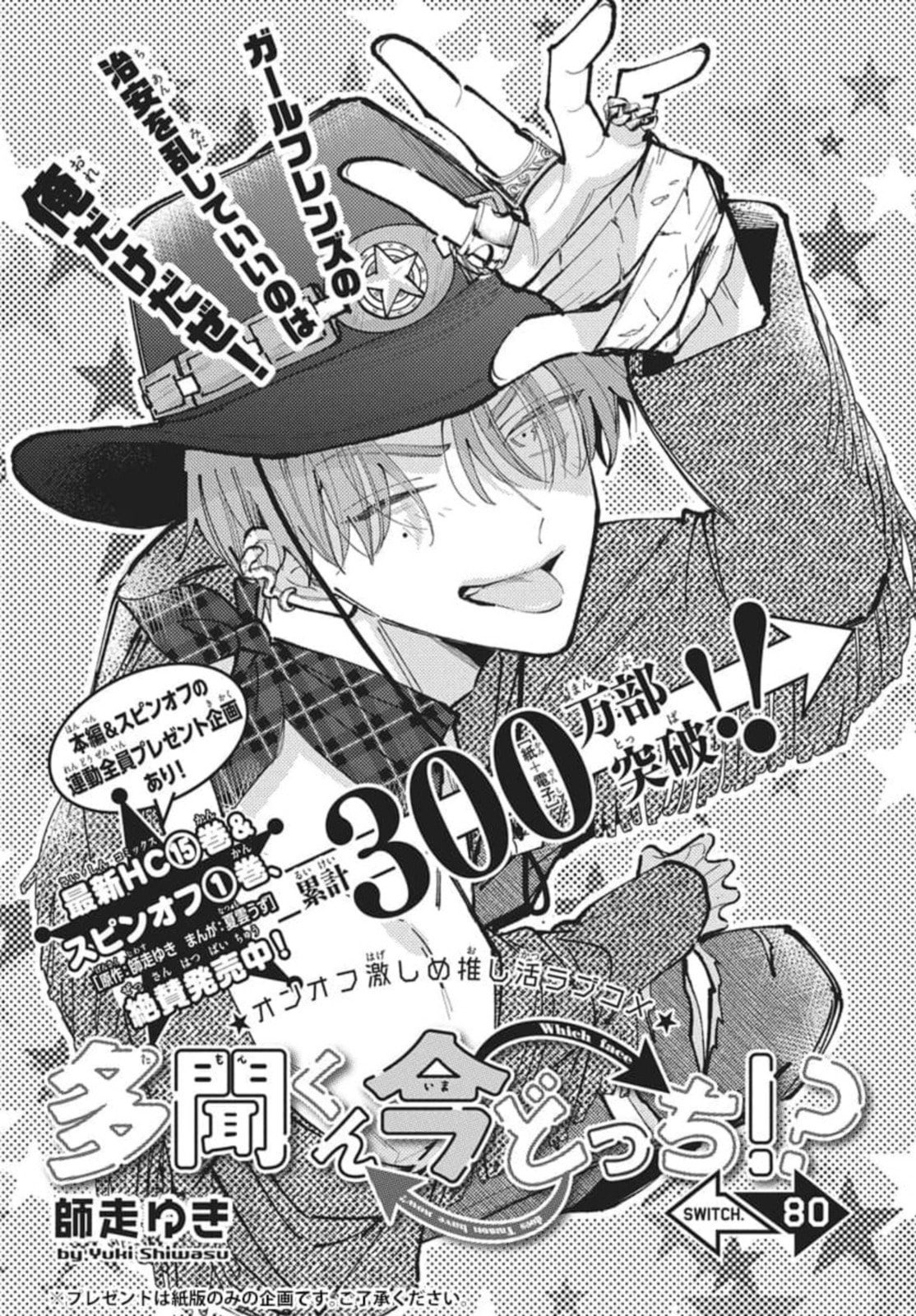Tamon-kun Ima Docchi!? Chapter 80 page 2 - 