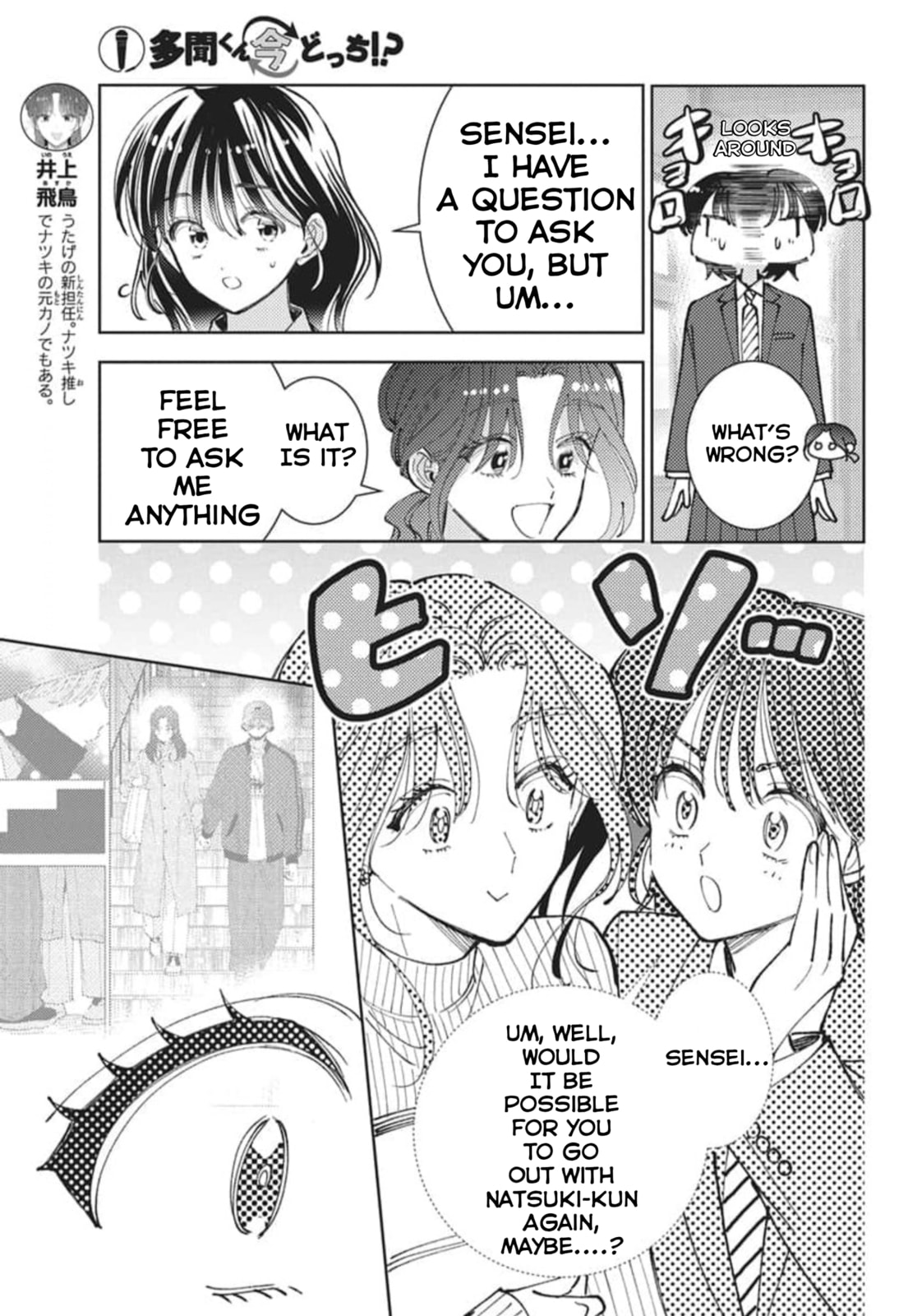 Tamon-kun Ima Docchi!? Chapter 80 page 12 - 