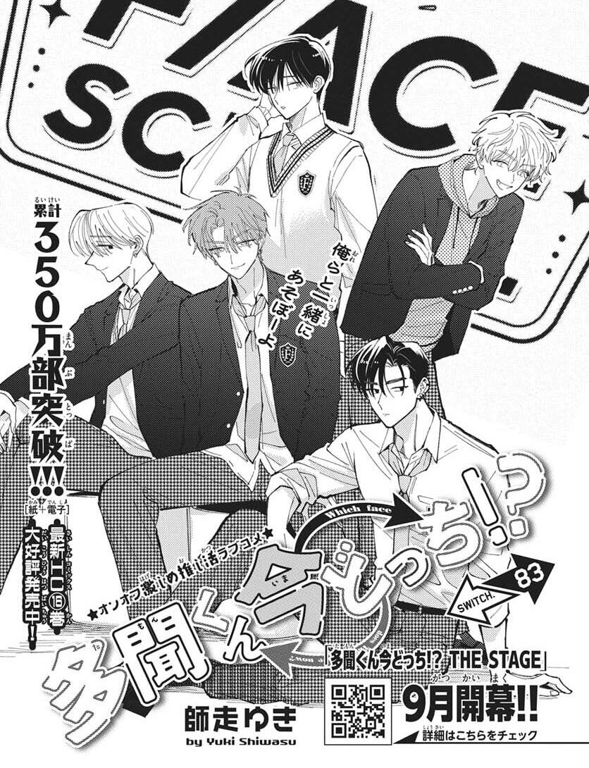 Tamon-kun Ima Docchi!? Chapter 83 page 2 - 