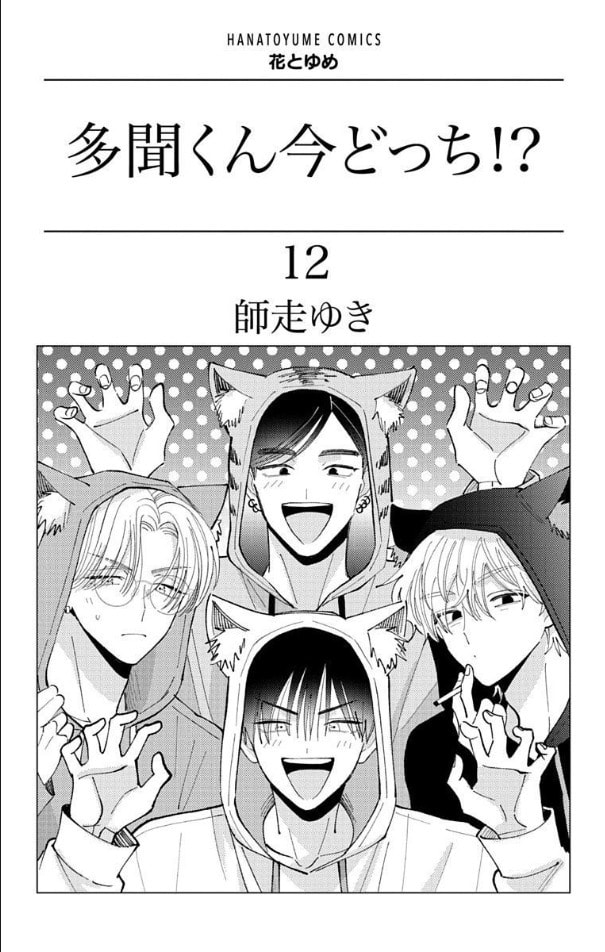 Read Tamon
