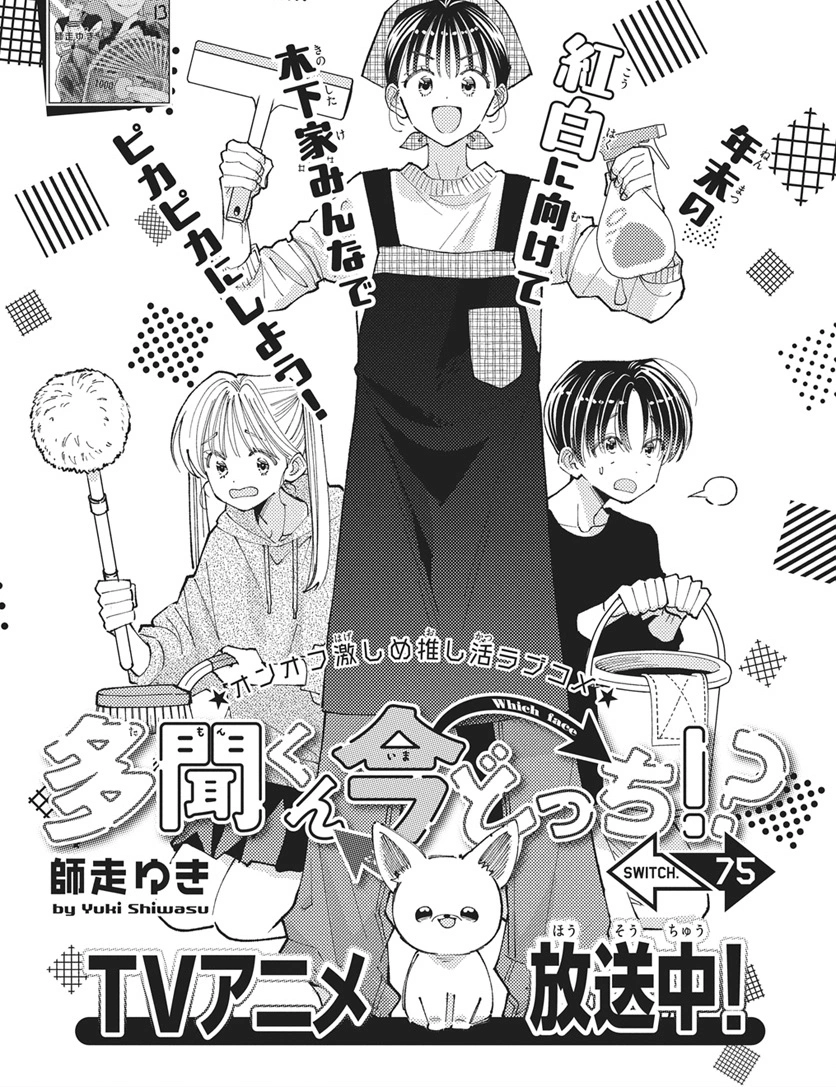 Tamon's B-Side Chapter 75 page 2 - 