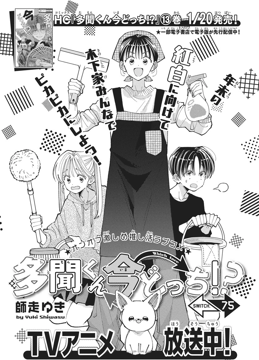 Tamon's B-Side Chapter 75 page 31 - 