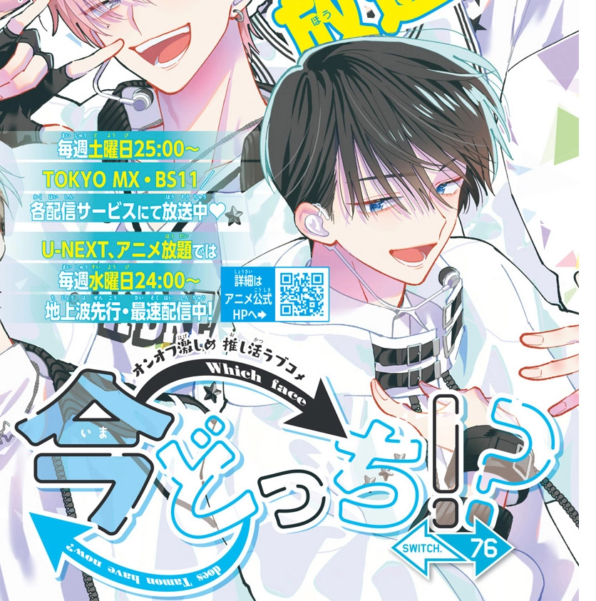 Tamon's B-Side Chapter 76 page 2 - 