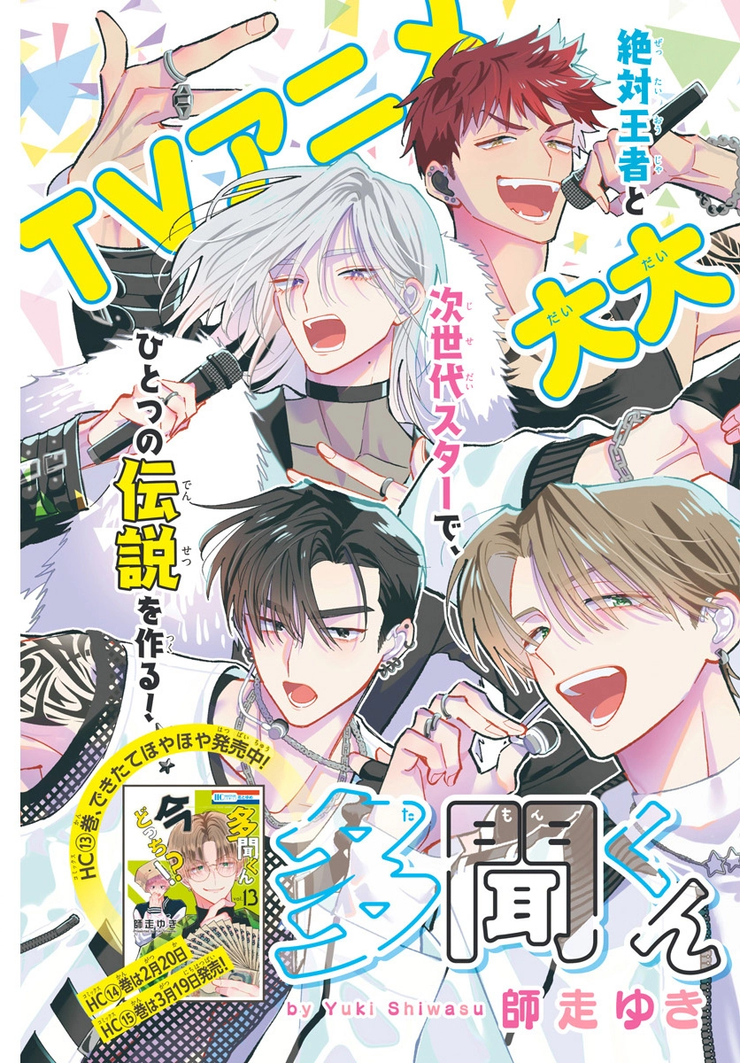 Tamon's B-Side Chapter 76 page 3 - 