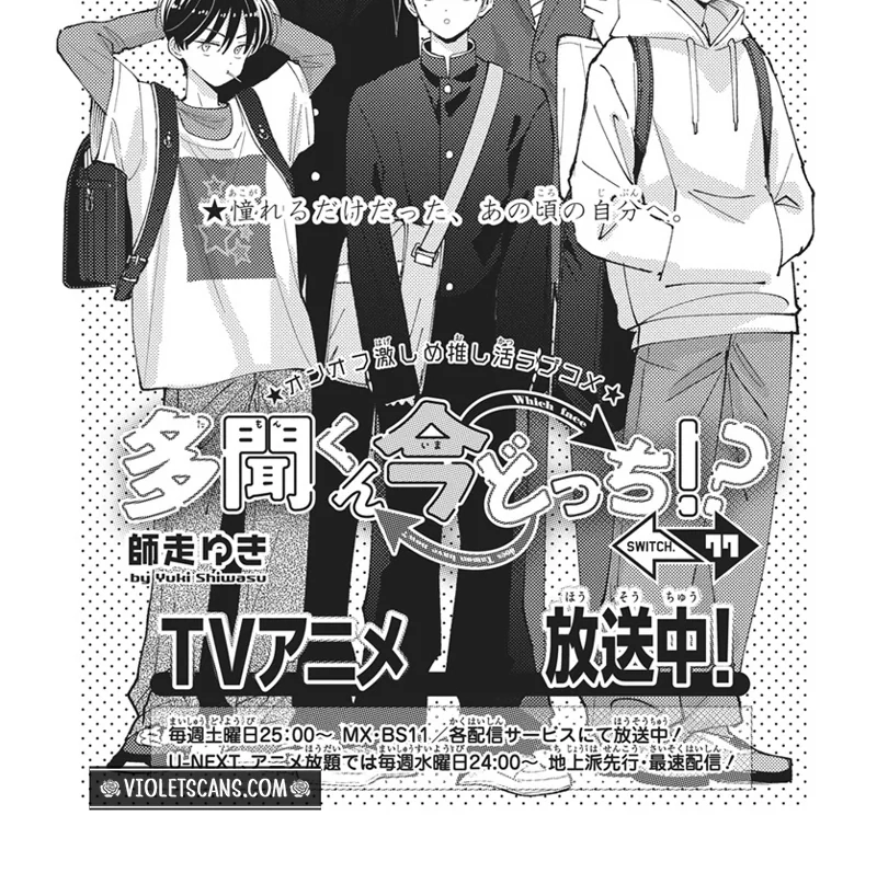 Tamon's B-Side Chapter 77 page 2 - 