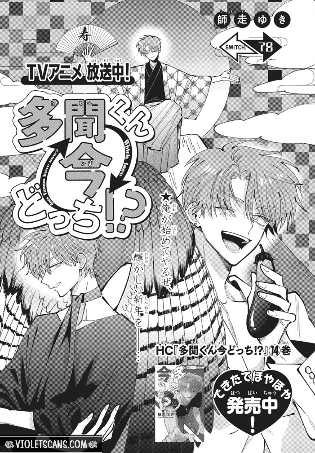 Tamon's B-Side Chapter 78 page 2 - 