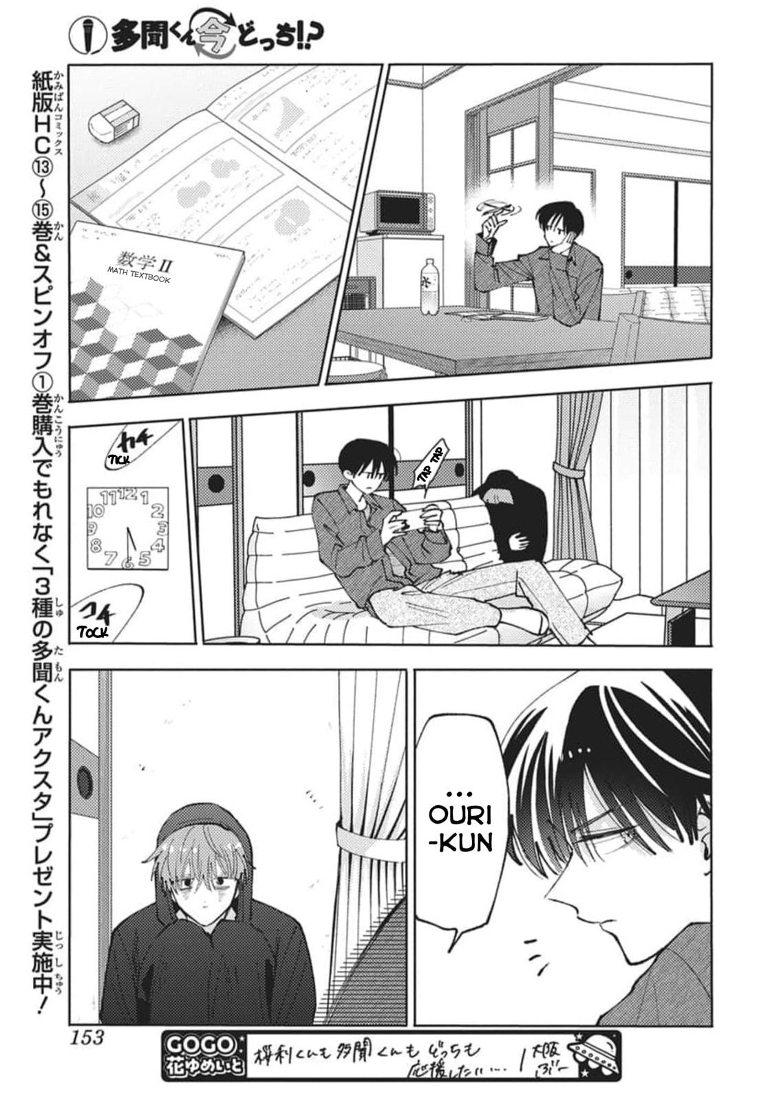 Tamon's B-Side Chapter 79 page 8 - 