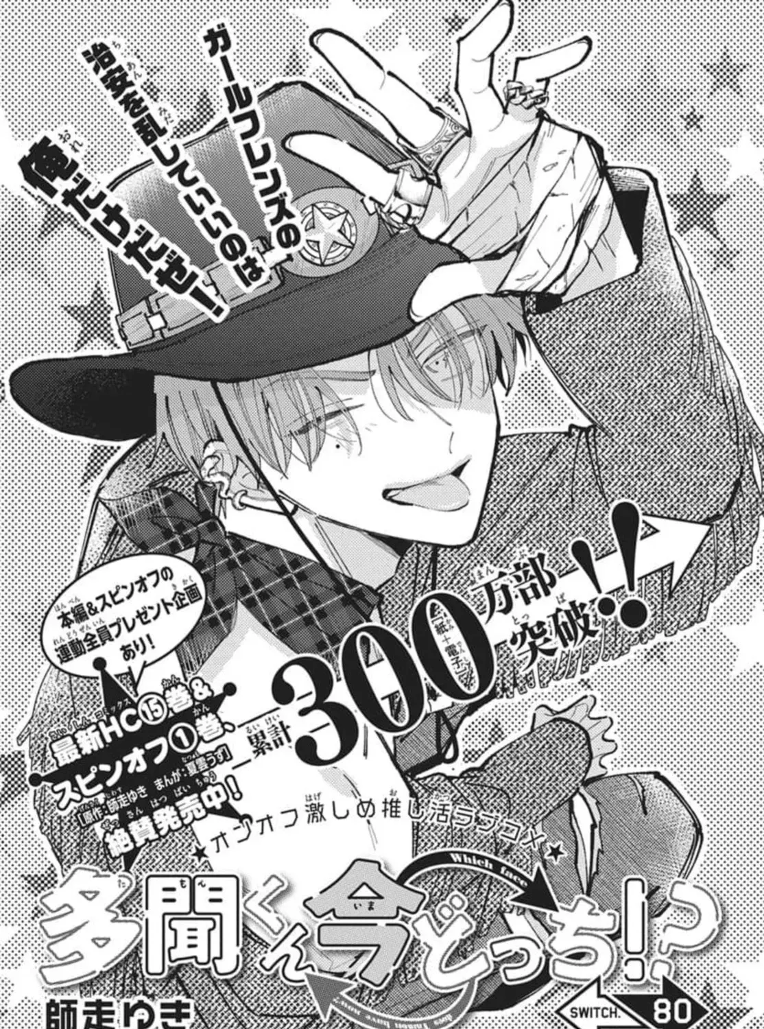 Tamon's B-Side Chapter 80 page 3 - 