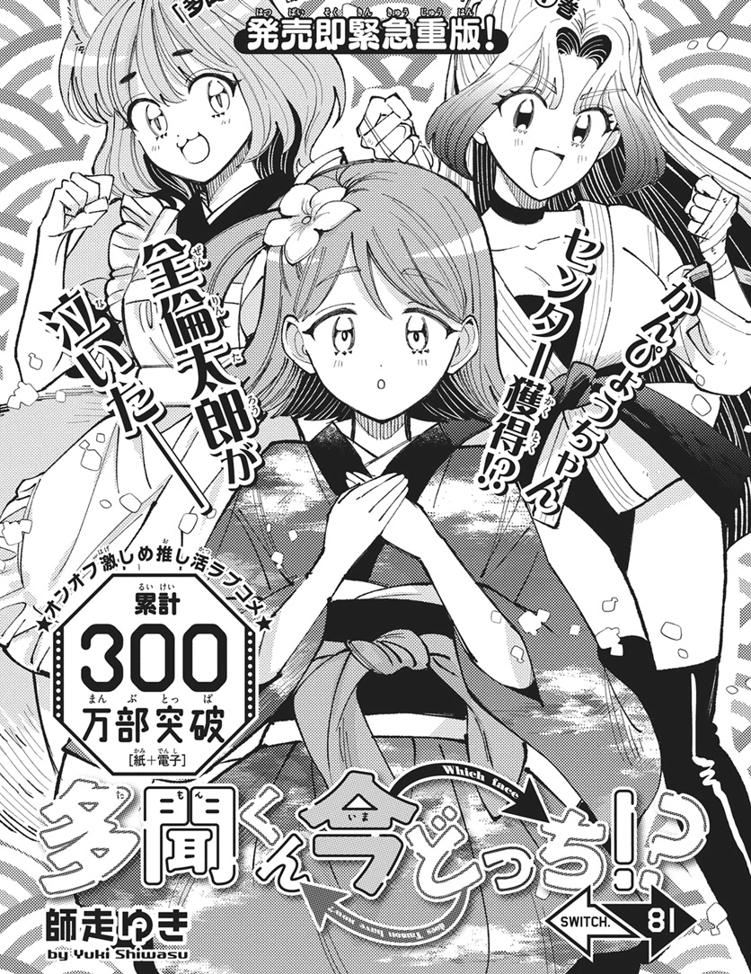 Tamon's B-Side Chapter 81 page 2 - 