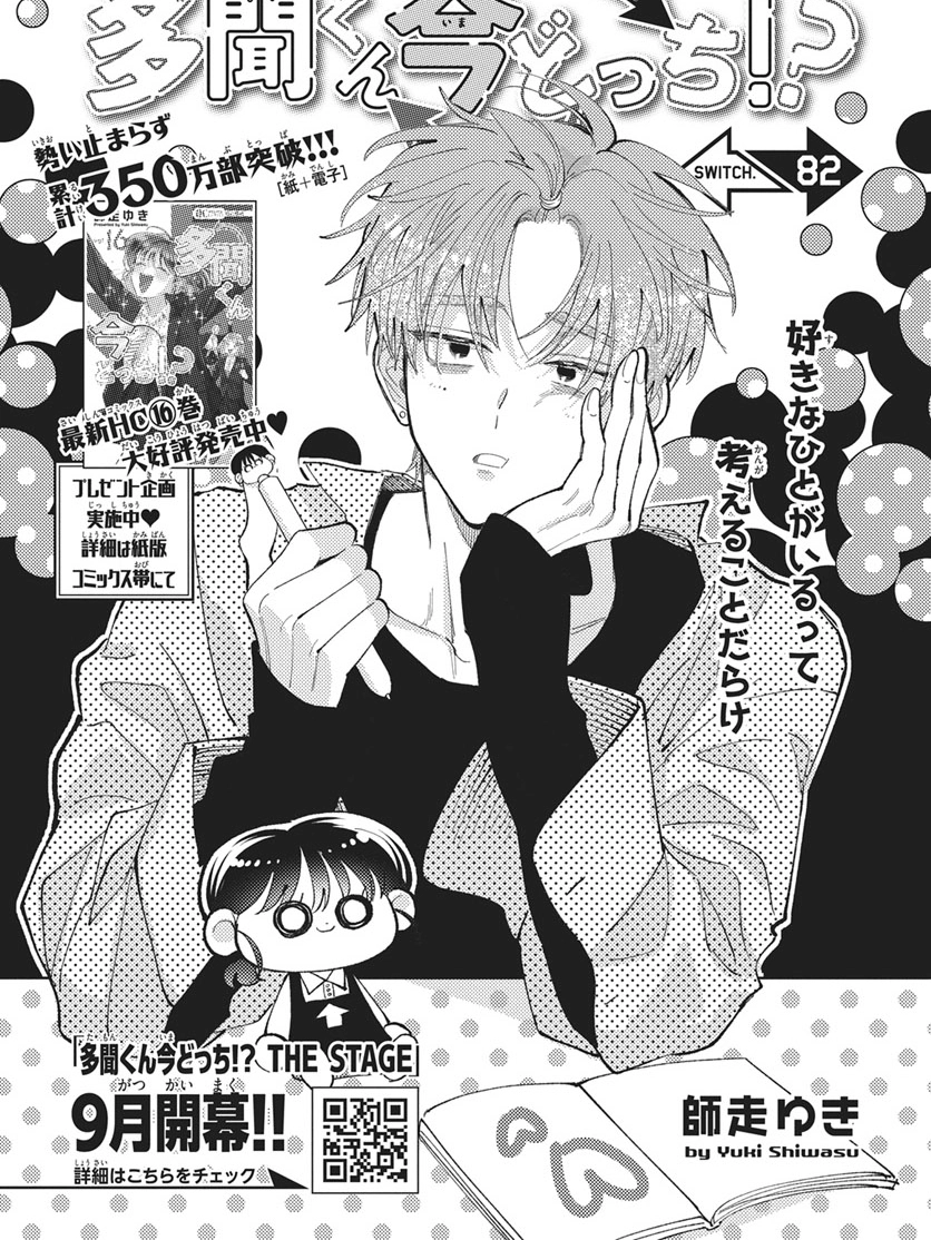Tamon's B-Side Chapter 82 page 2 - 