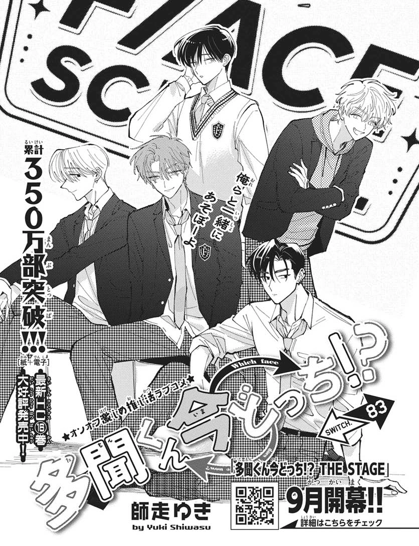 Tamon's B-Side Chapter 83 page 2 - 