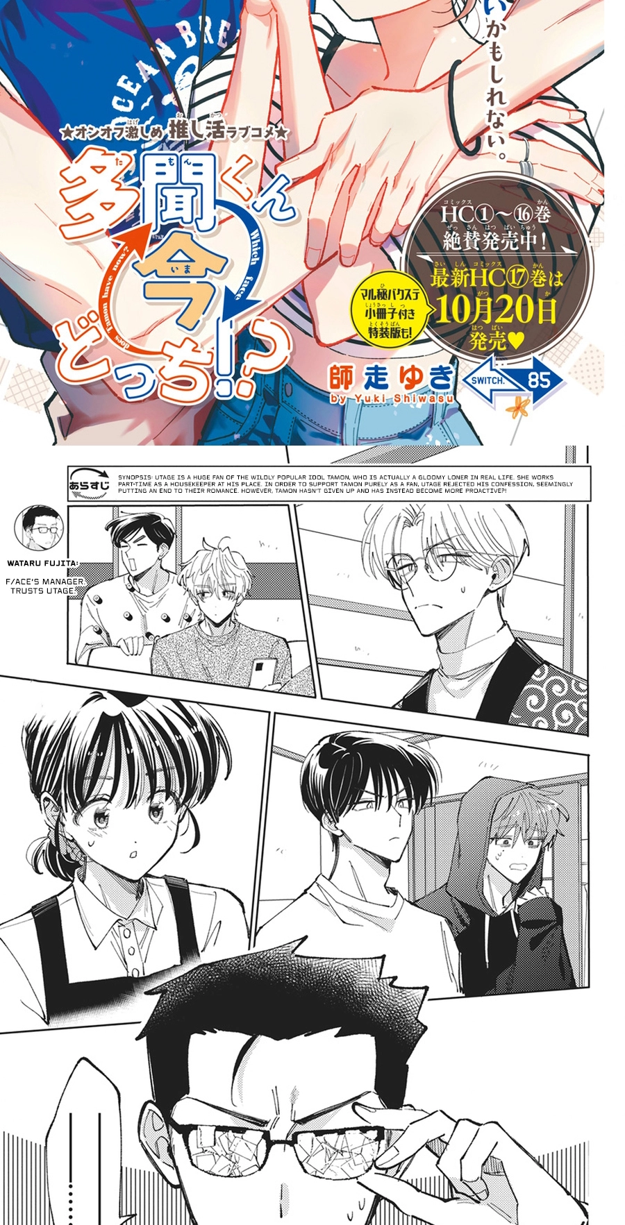 Tamon's B-Side Chapter 85 page 2 - 
