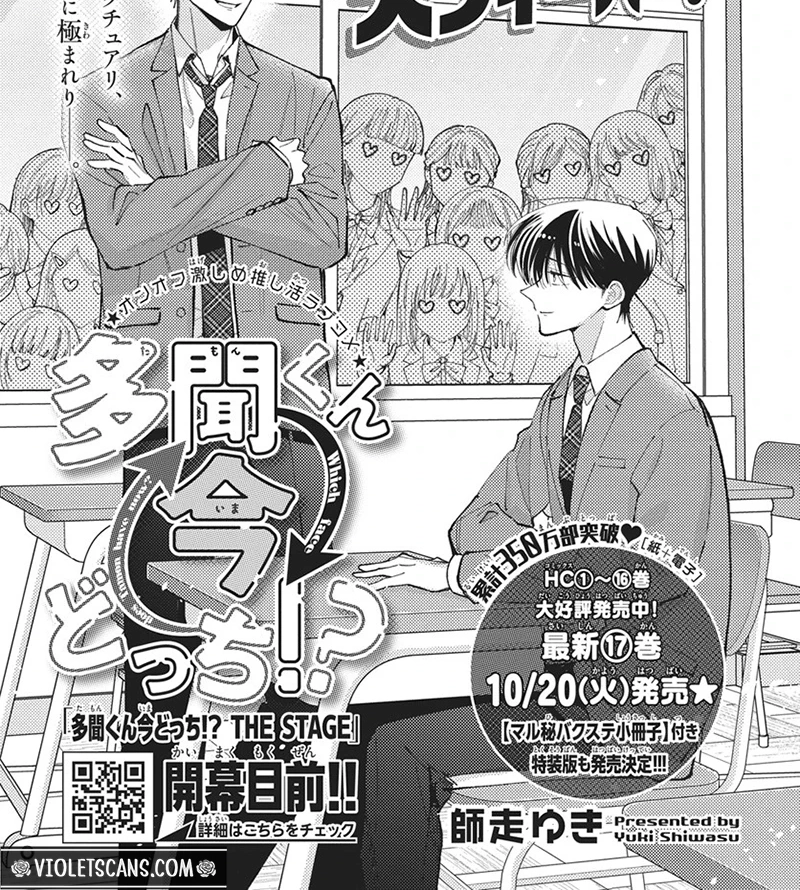 Tamon's B-Side Chapter 86 page 2 - 