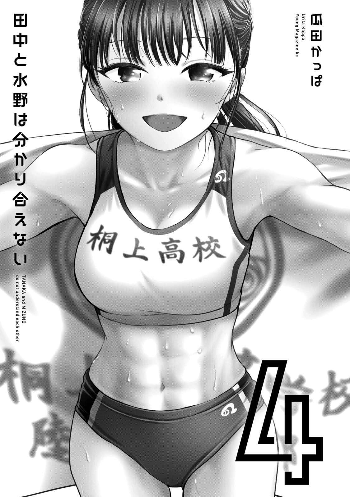 Tanaka and Mizuno Do Not Understand Each Other Chapter 24 page 3 - 
