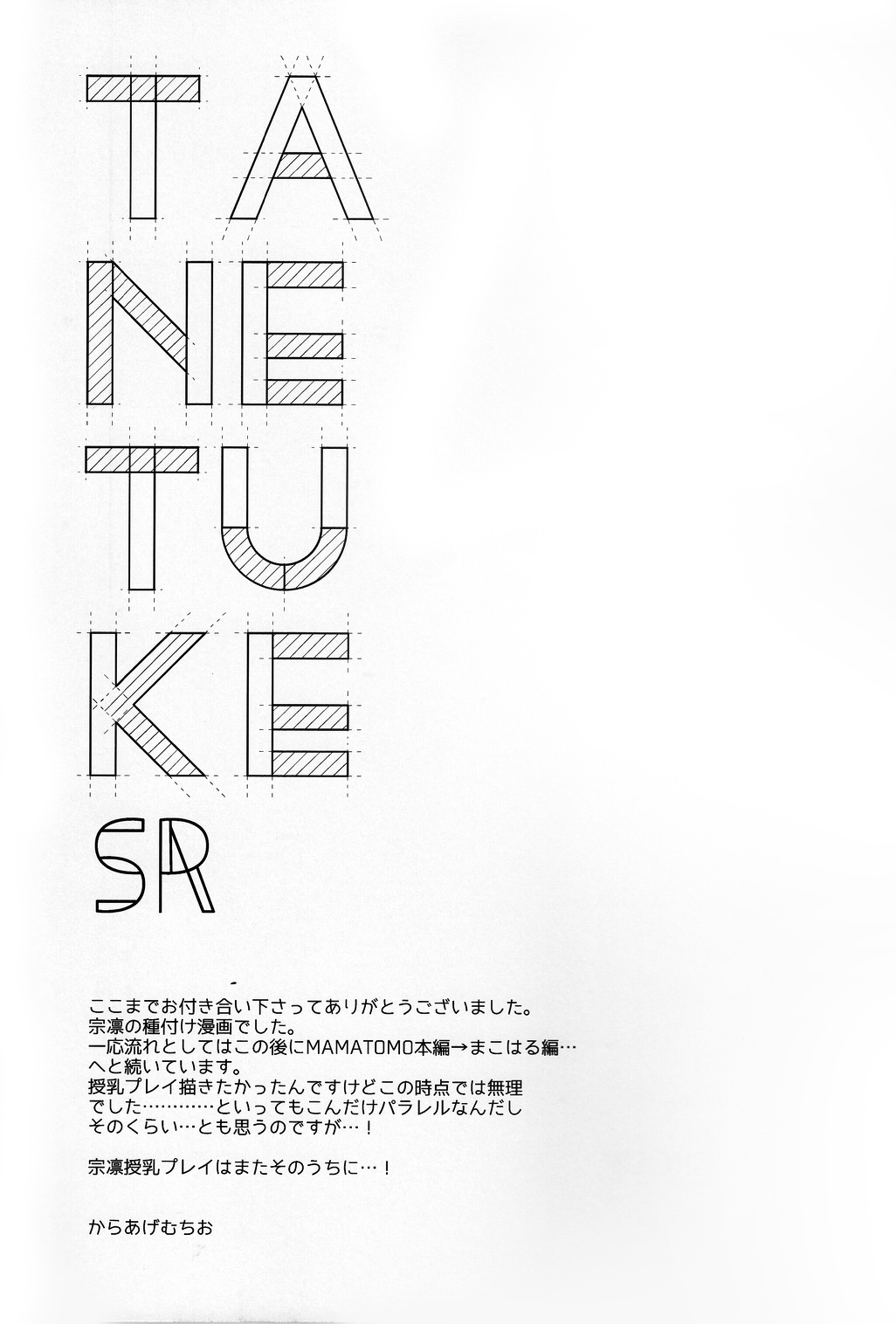 Read TANETUKE SR MATING SR chapter 1 image 18 on Lezhin