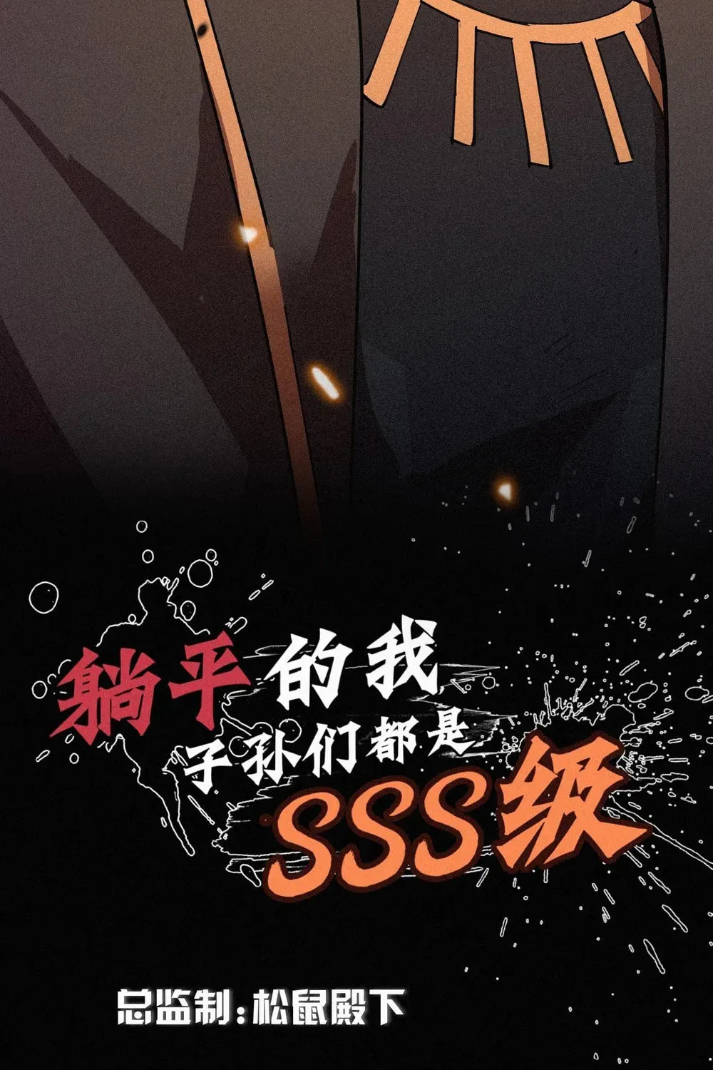 Tang Ping De Wo, Sunnvmen Dou Shi Chaoji Hen Juese Chapter 3 page 8 - 