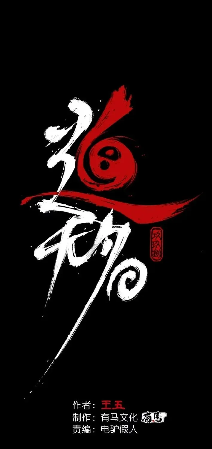 Read Tao Wuming chapter 11 image 7 on Lezhin