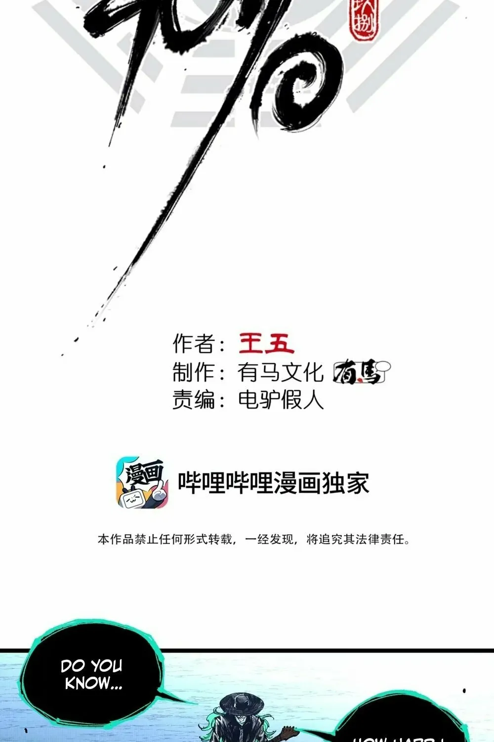 Read Tao Wuming chapter 12 image 7 on Lezhin
