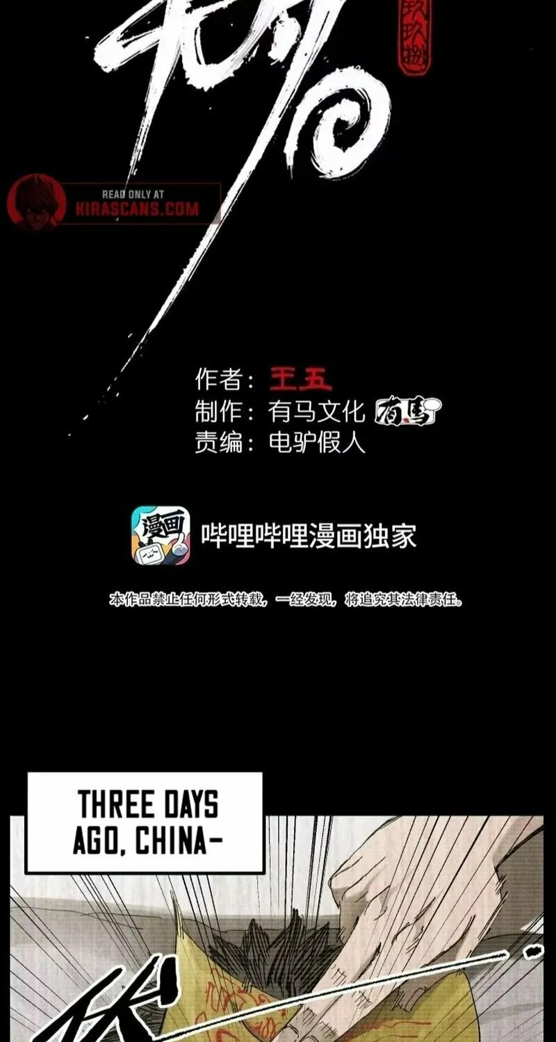 Read Tao Wuming chapter 2.5 image 6 on Lezhin