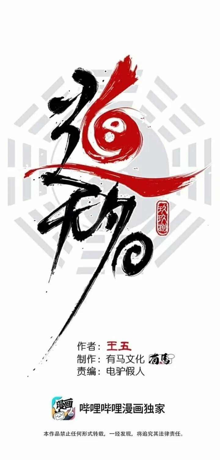 Read Tao Wuming chapter 5 image 2 on Lezhin