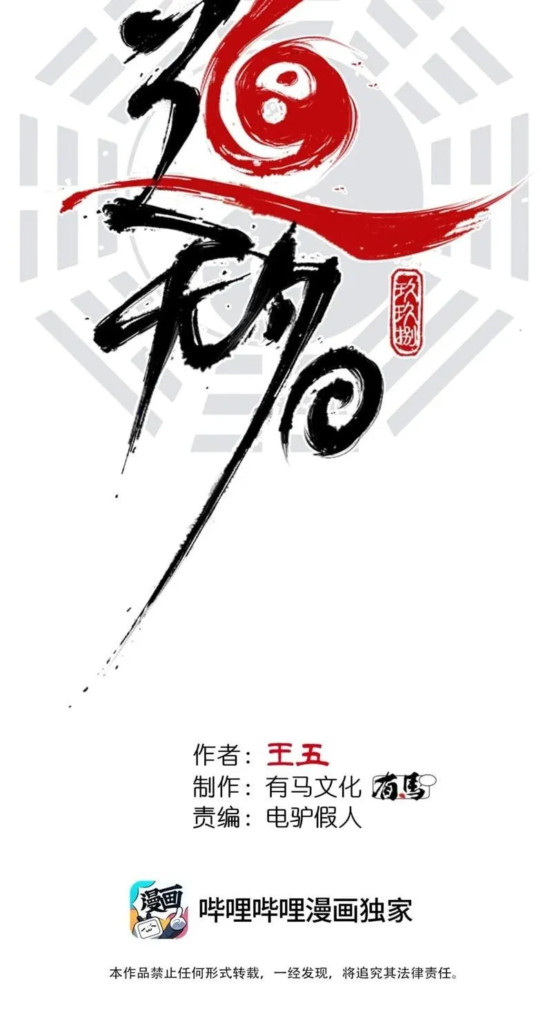 Read Tao Wuming chapter 8 image 10 on Lezhin