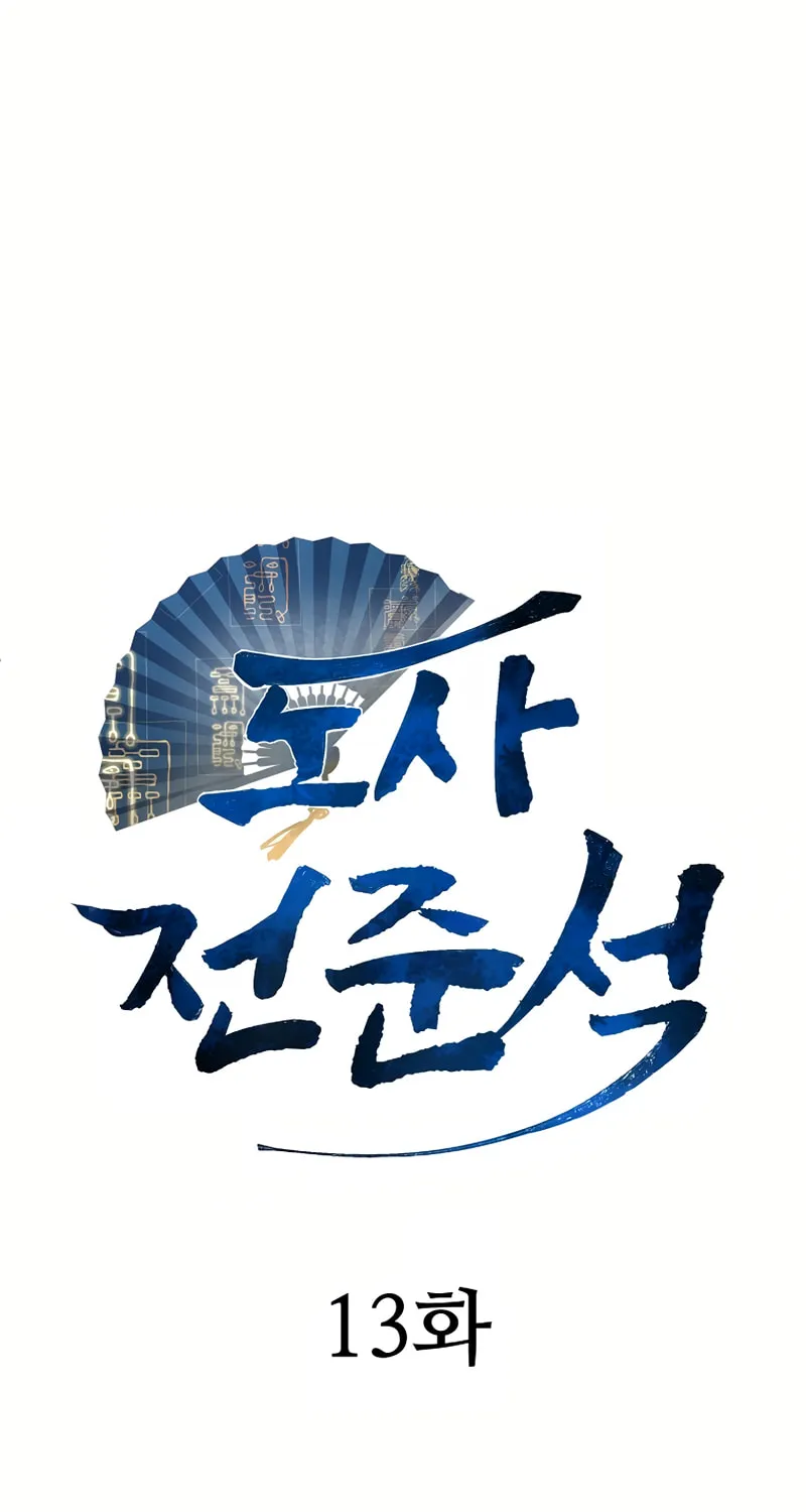 Taoist Jeon Jun-Seok Chapter 13 page 18 - 