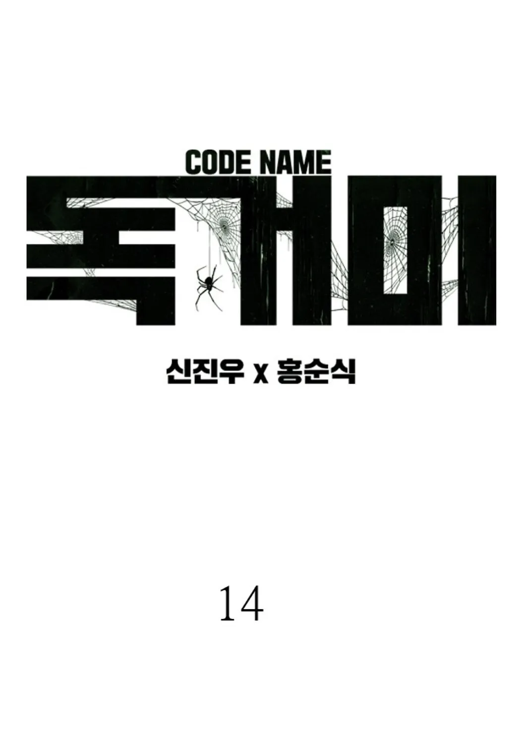 Read Tarantula (SHIN Jinwoo) chapter 14 image 12 on Lezhin