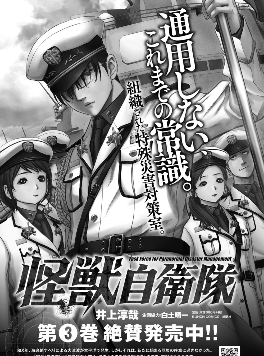 Read Task Force for Paranormal Disaster Management chapter 12 image 125 on Lezhin