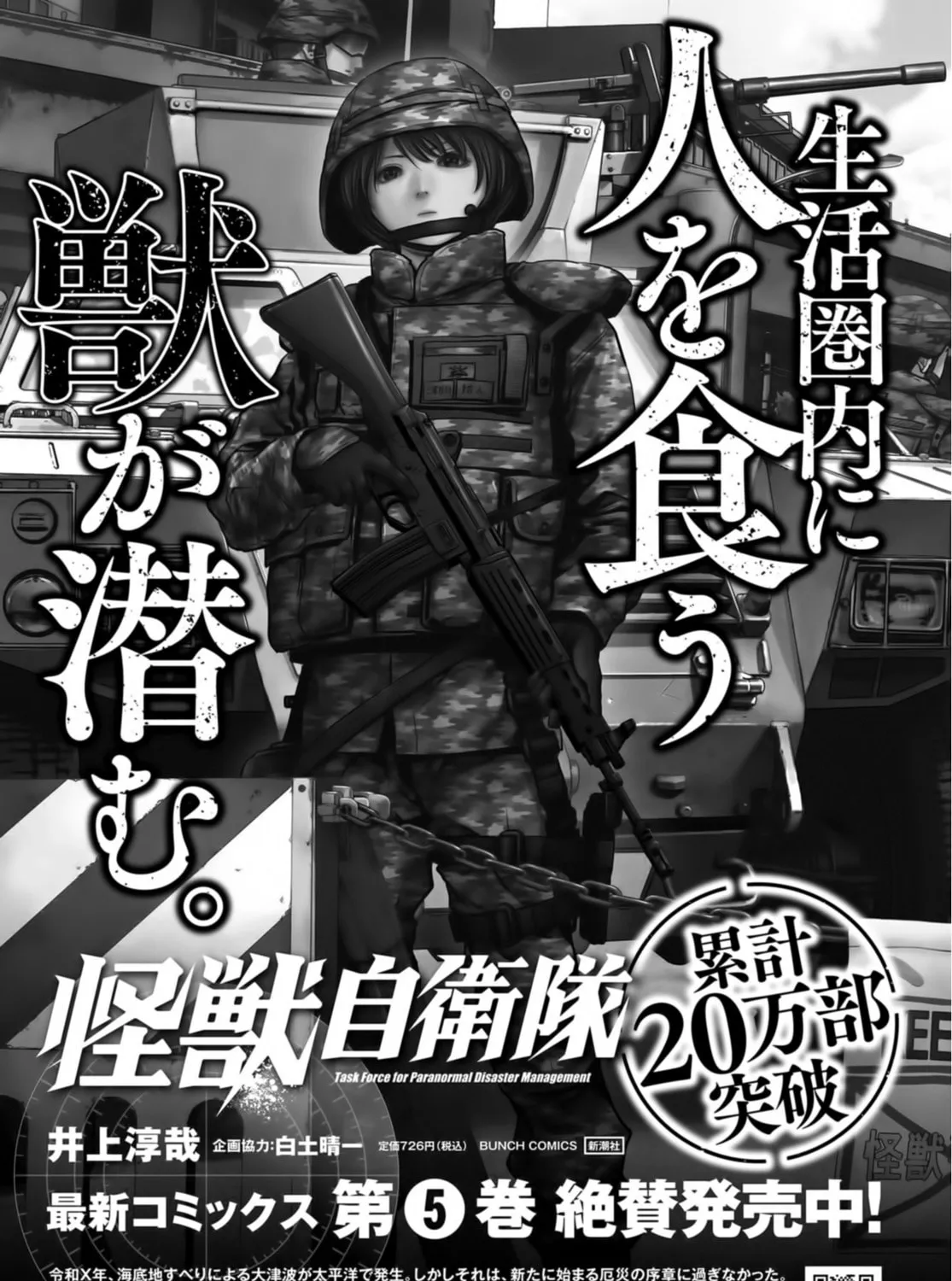Read Task Force for Paranormal Disaster Management chapter 17 image 122 on Lezhin