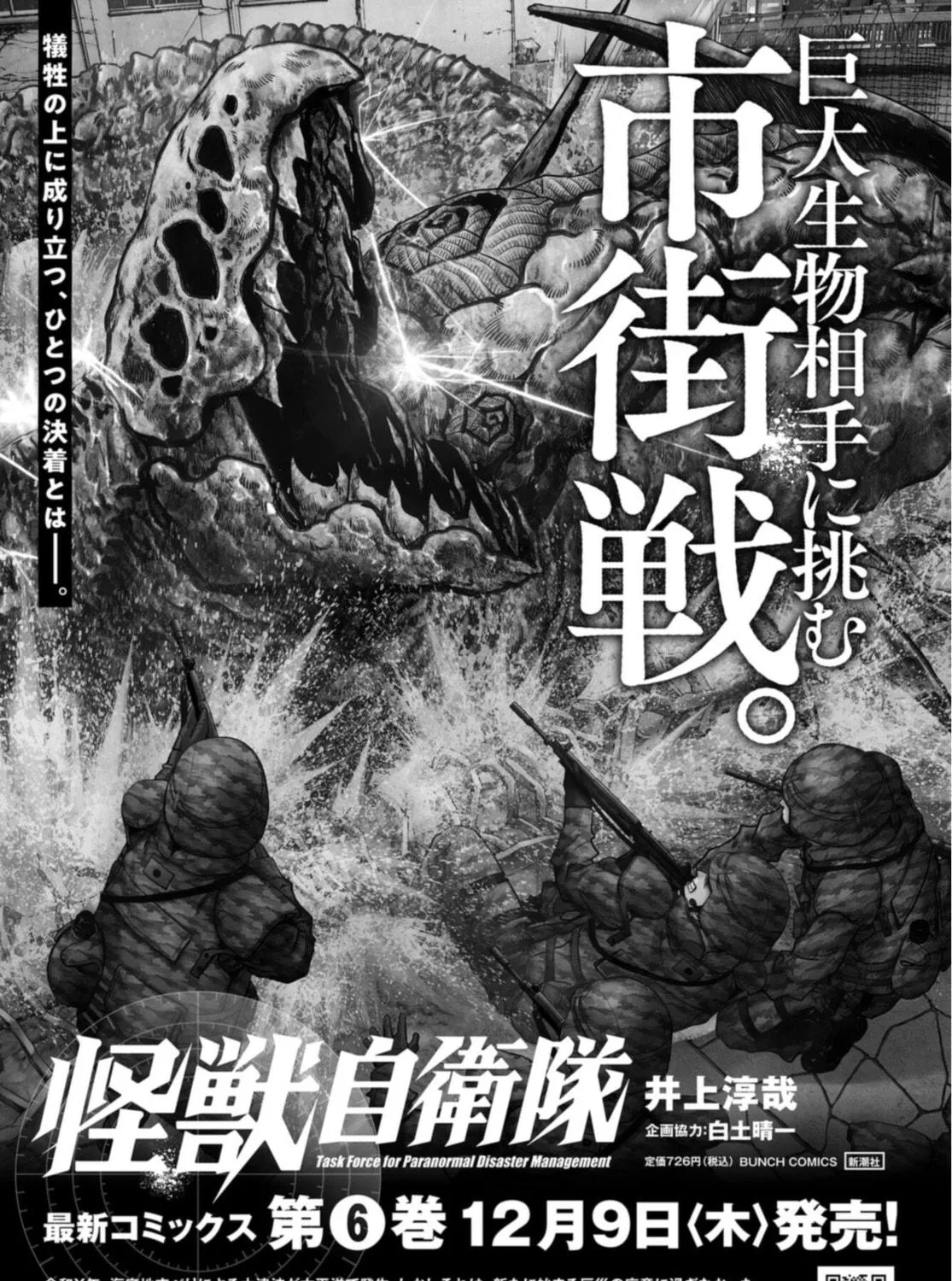 Read Task Force for Paranormal Disaster Management chapter 19.5 image 10 on Lezhin