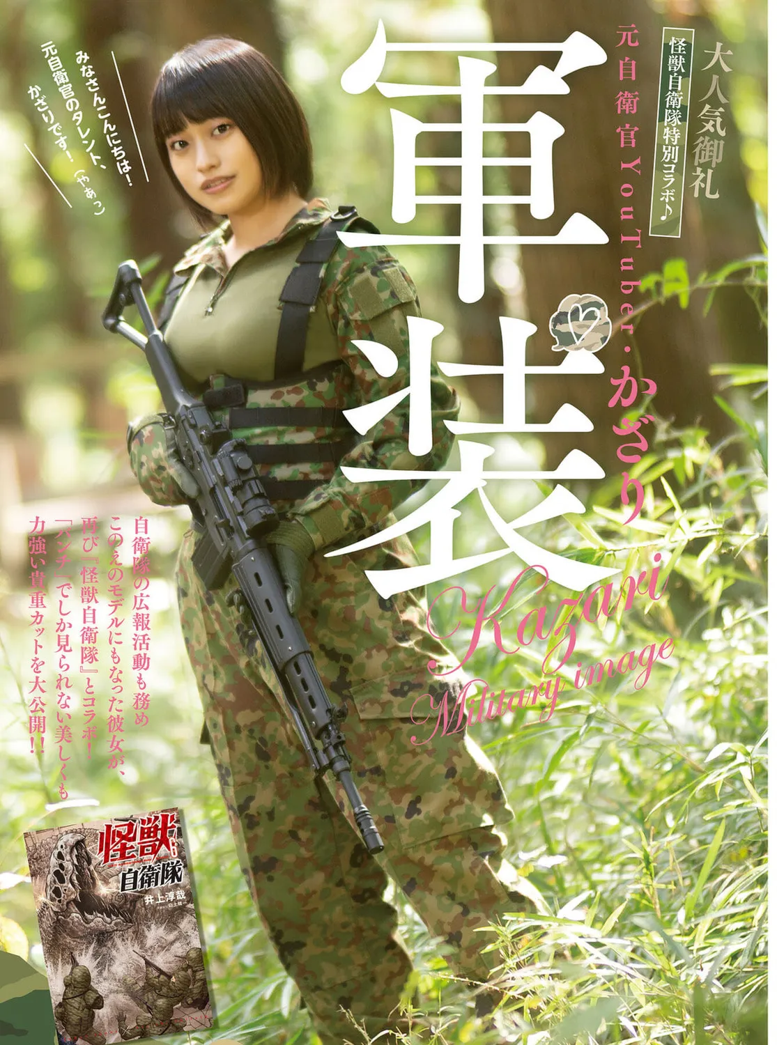 Read Task Force for Paranormal Disaster Management chapter 19.5 image 2 on Lezhin