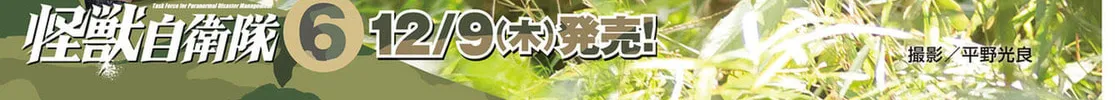 Read Task Force for Paranormal Disaster Management chapter 19.5 image 3 on Lezhin