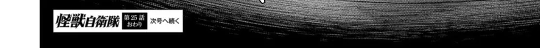 Read Task Force for Paranormal Disaster Management chapter 25 image 116 on Lezhin