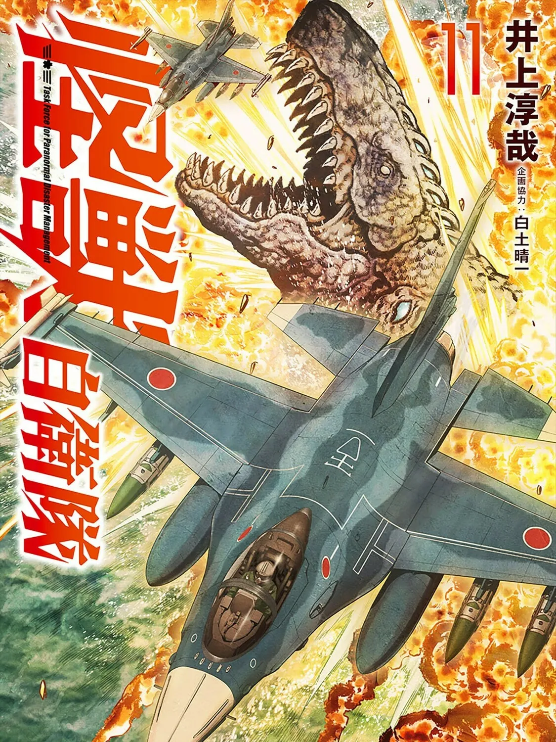 Read Task Force for Paranormal Disaster Management chapter 31 image 1 on Lezhin