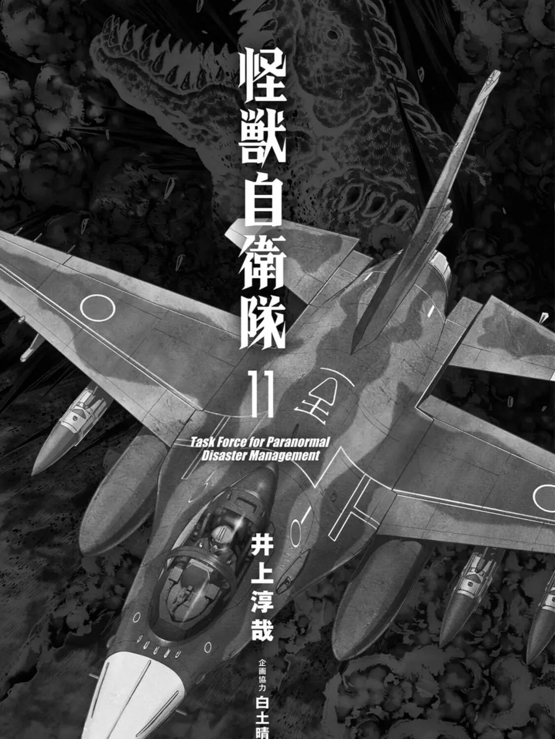 Read Task Force for Paranormal Disaster Management chapter 31 image 5 on Lezhin