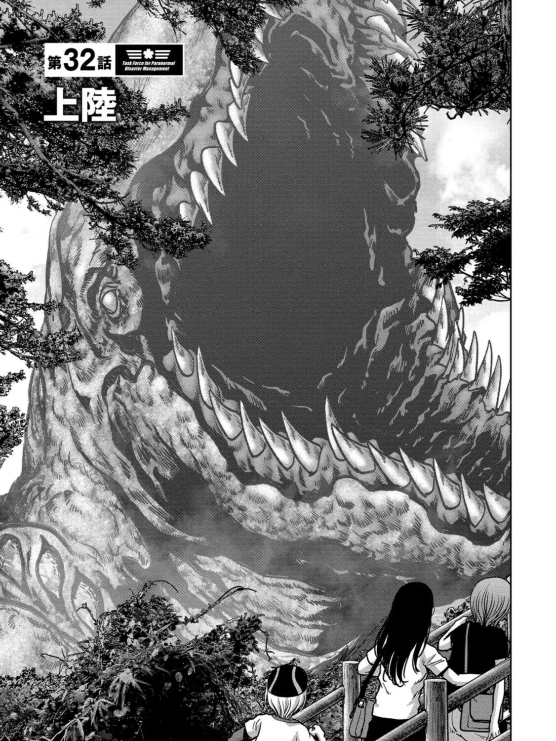 Read Task Force for Paranormal Disaster Management chapter 32 image 5 on Lezhin