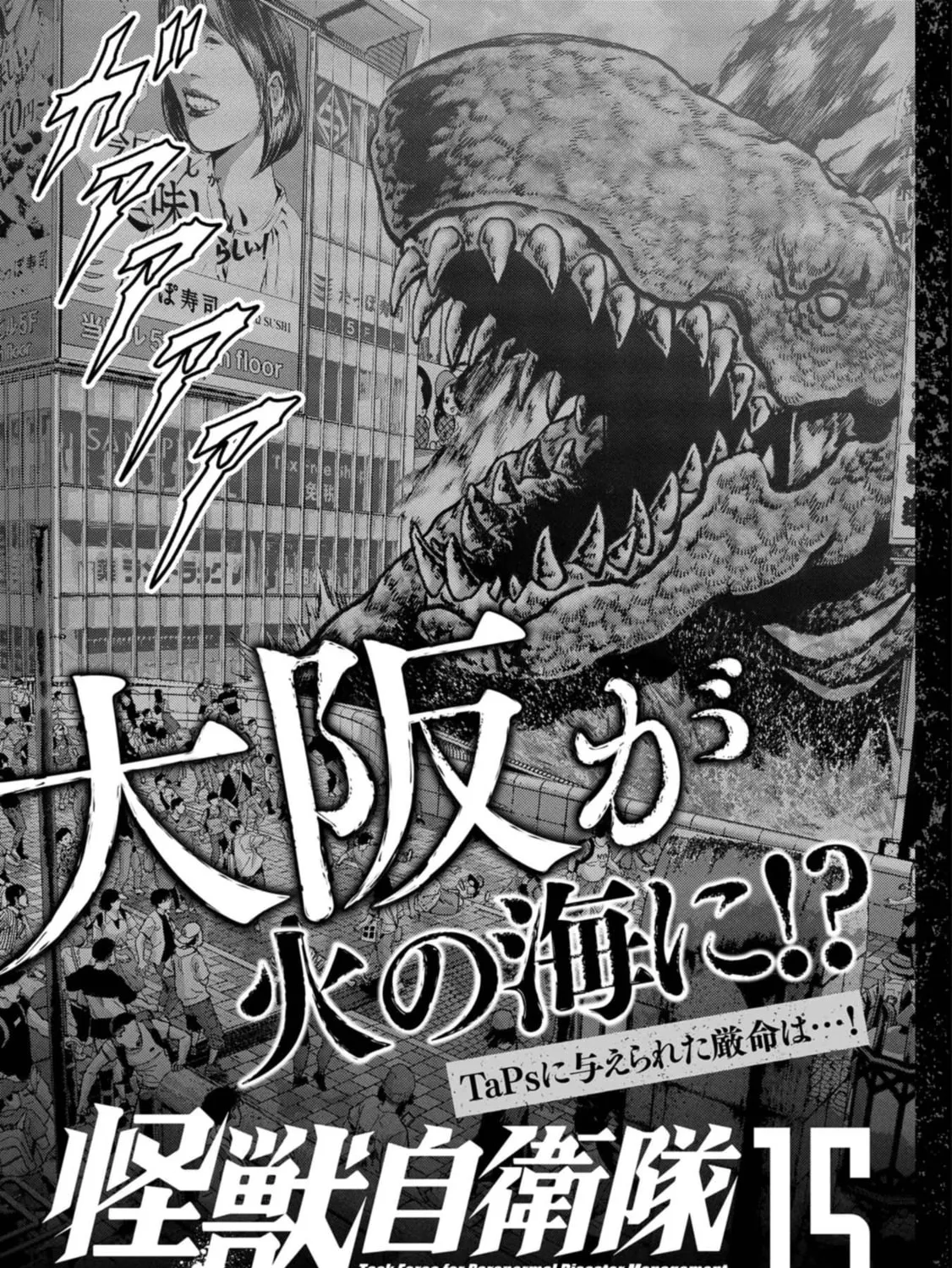 Read Task Force for Paranormal Disaster Management chapter 44 image 95 on Lezhin