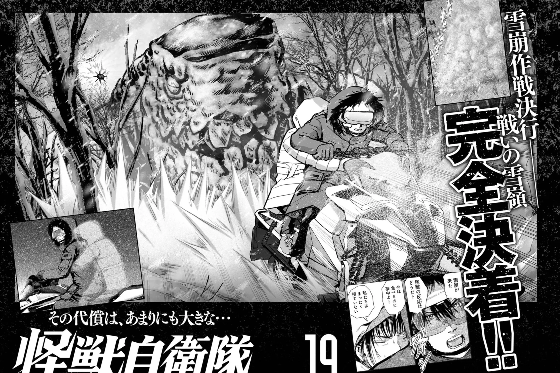 Read Task Force for Paranormal Disaster Management chapter 57 image 153 on Lezhin