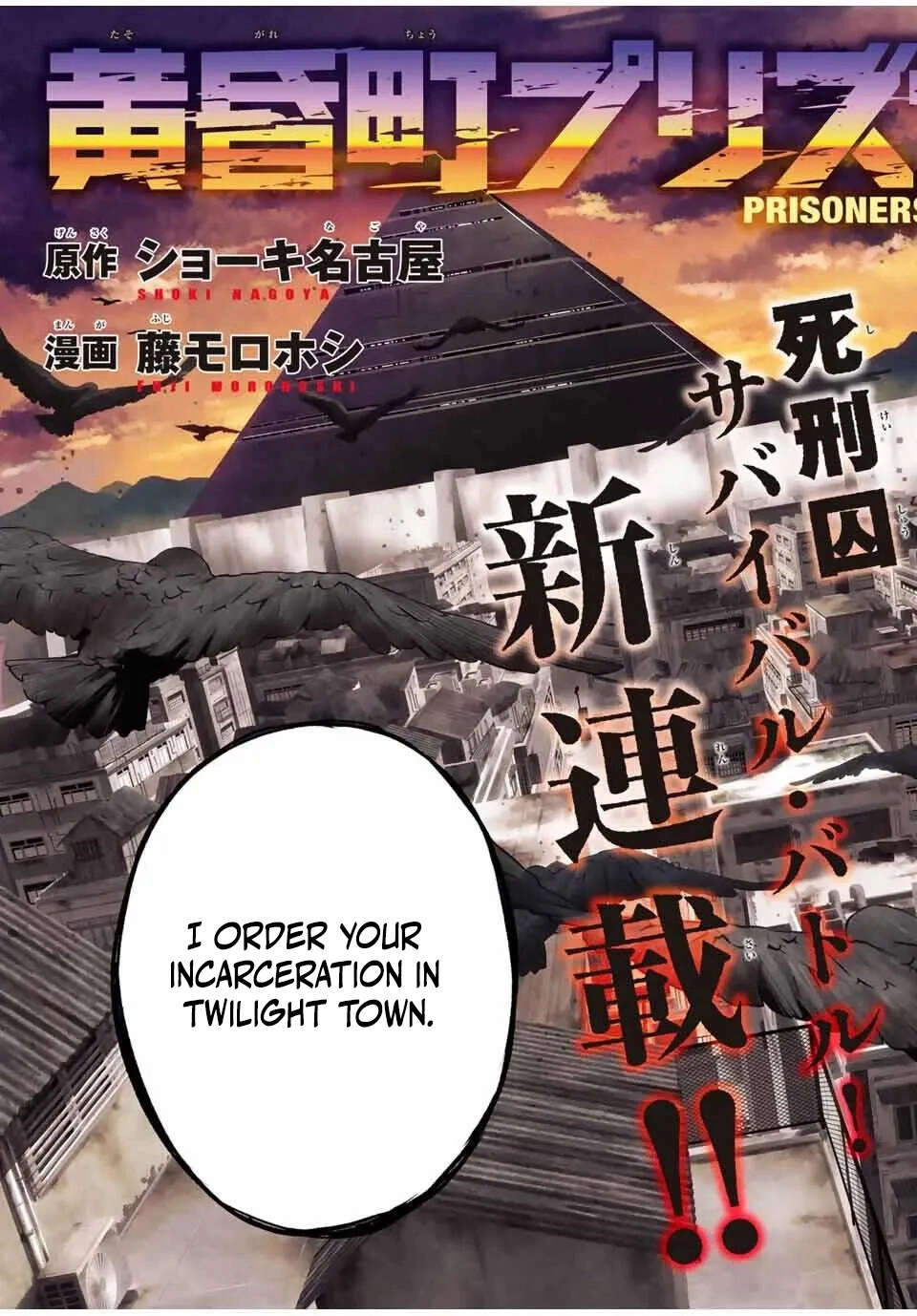 Tasogare-chou Prisoners Chapter 1 page 3 - 