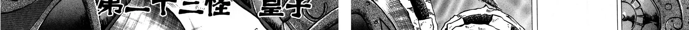 Tasokare’s Dream Chapter 23 page 4 - 