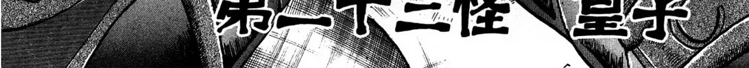 Tasokare’s Dream Chapter 23 page 8 - 