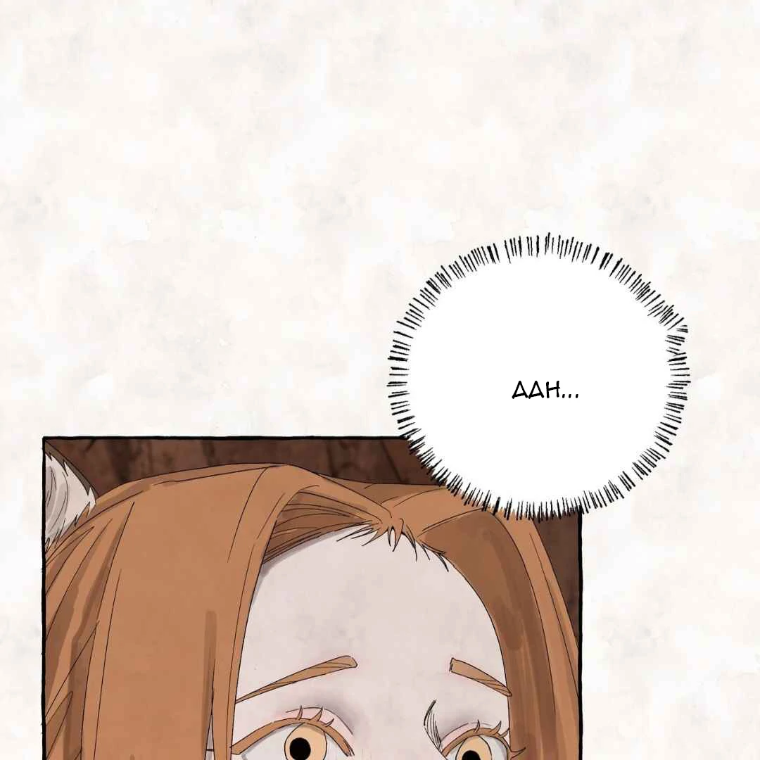 Taste of Bear Chapter 3 page 91 - 